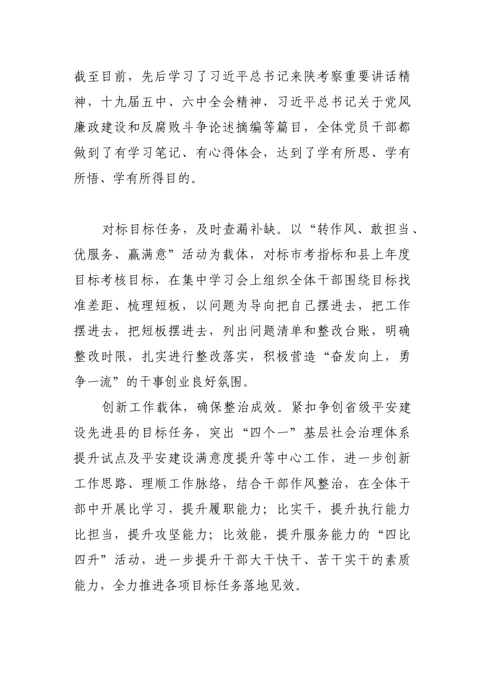 洋县县委政法委多措并举扎实推进作风整治【更多材料关注抖音：资深秘书】_第2页