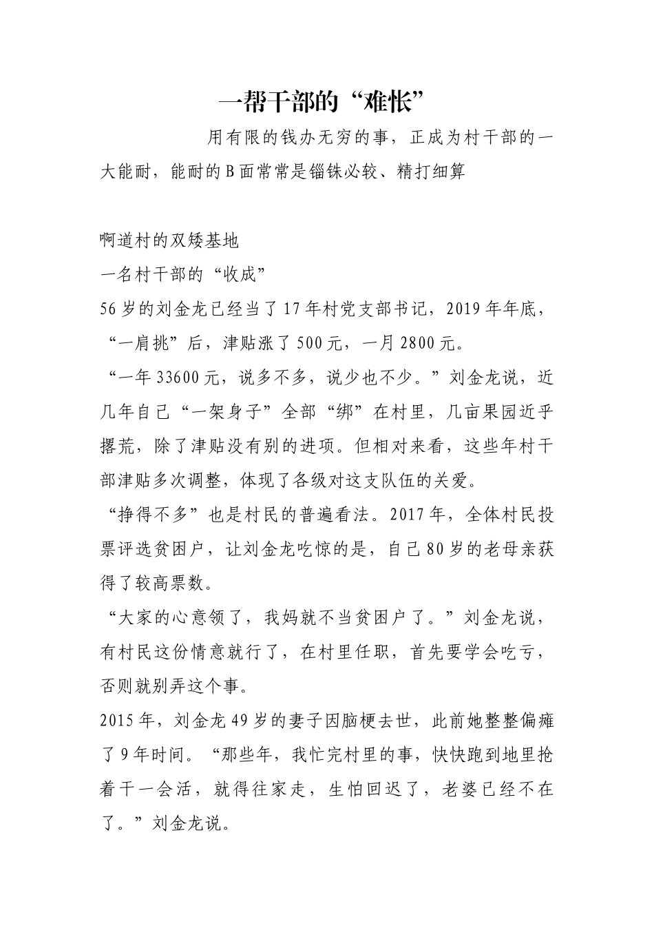 一帮干部的“难怅”【更多材料关注抖音：资深秘书】_第1页