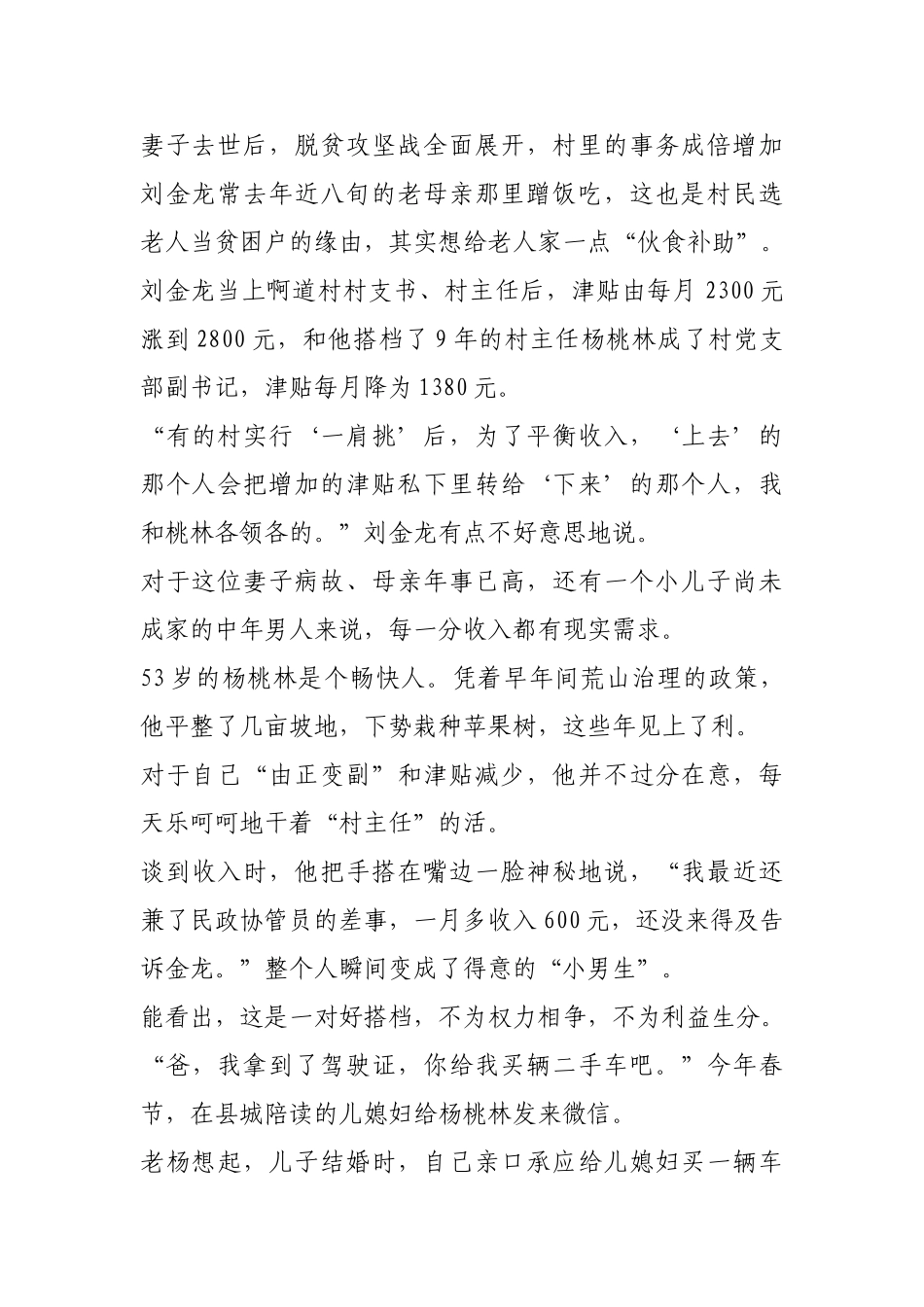 一帮干部的“难怅”【更多材料关注抖音：资深秘书】_第2页