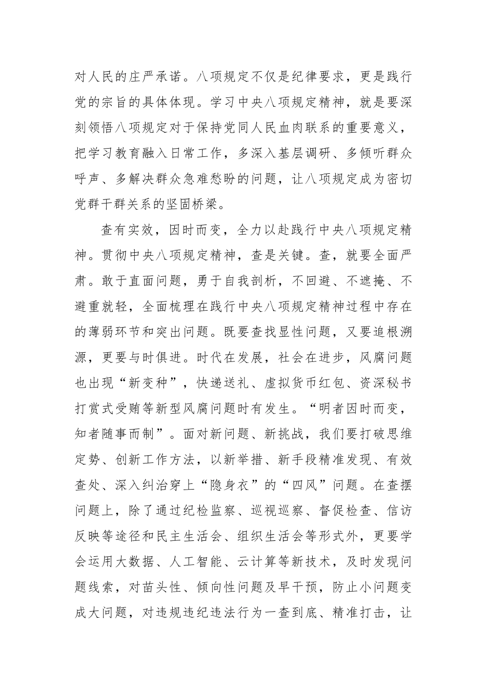一体推进“学查改”让学习教育见行见效【更多材料关注抖音：资深秘书】_第2页