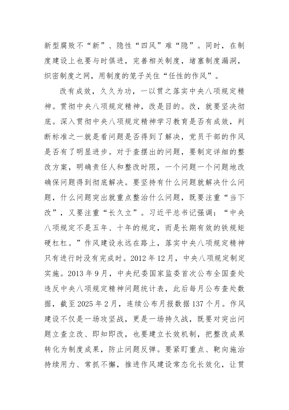 一体推进“学查改”让学习教育见行见效【更多材料关注抖音：资深秘书】_第3页