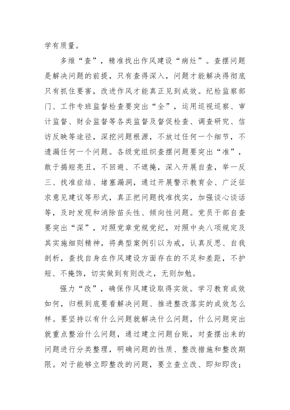 一体推进“学查改”让学习教育取得实效【更多材料关注抖音：资深秘书】_第2页