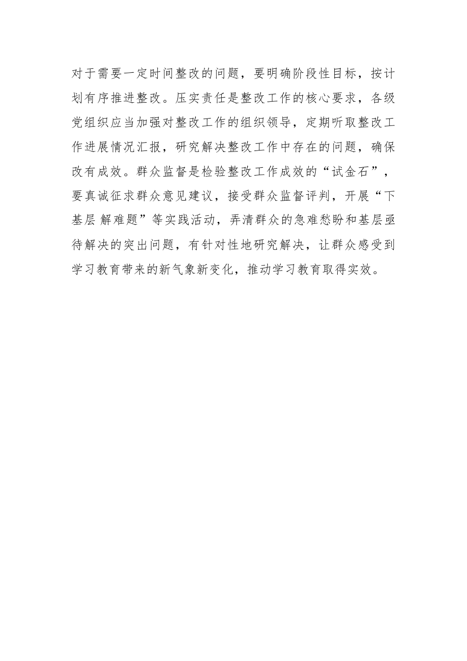 一体推进“学查改”让学习教育取得实效【更多材料关注抖音：资深秘书】_第3页