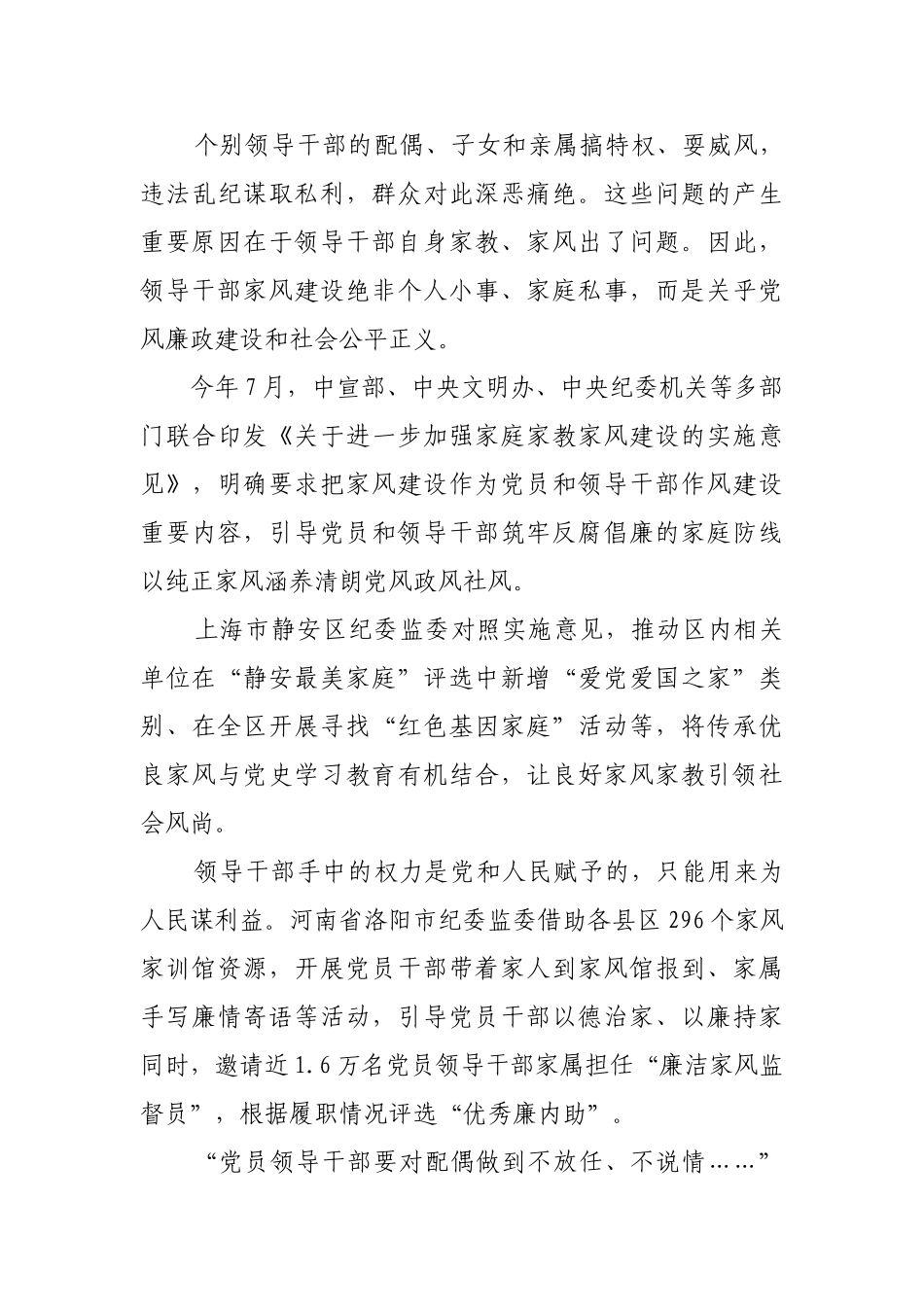 一体推进不敢腐不能腐不想腐 以廉洁家风涵养清风正气【更多材料关注抖音：资深秘书】_第2页