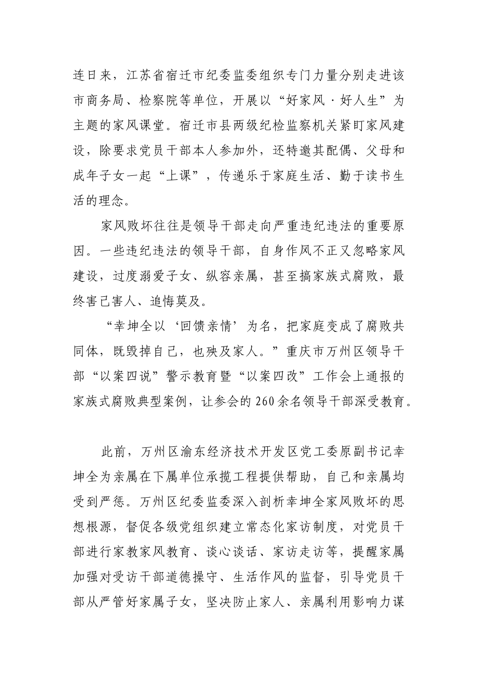 一体推进不敢腐不能腐不想腐 以廉洁家风涵养清风正气【更多材料关注抖音：资深秘书】_第3页