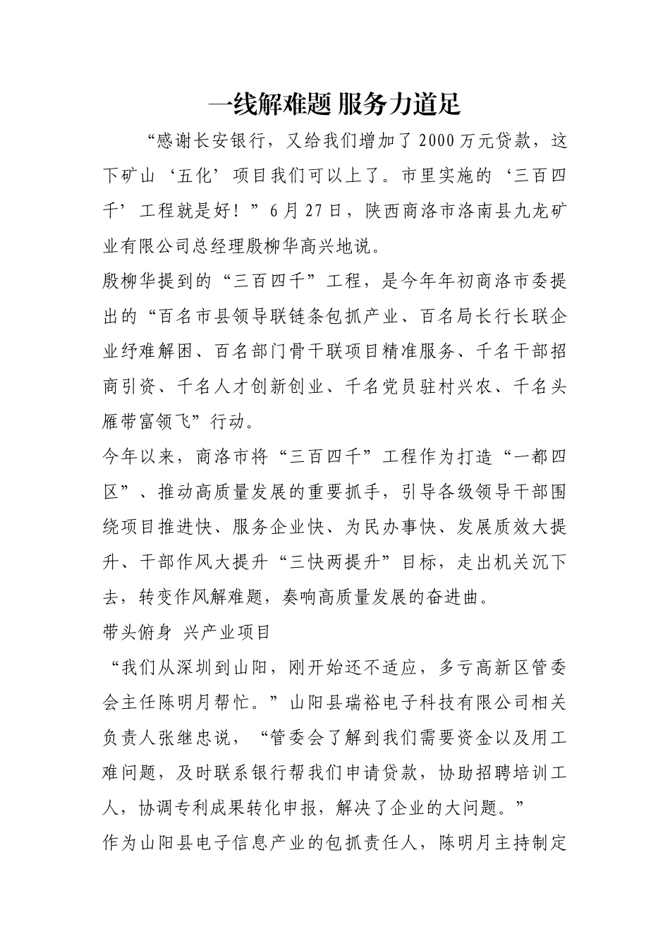 一线解难题 服务力道足【更多材料关注抖音：资深秘书】_第1页