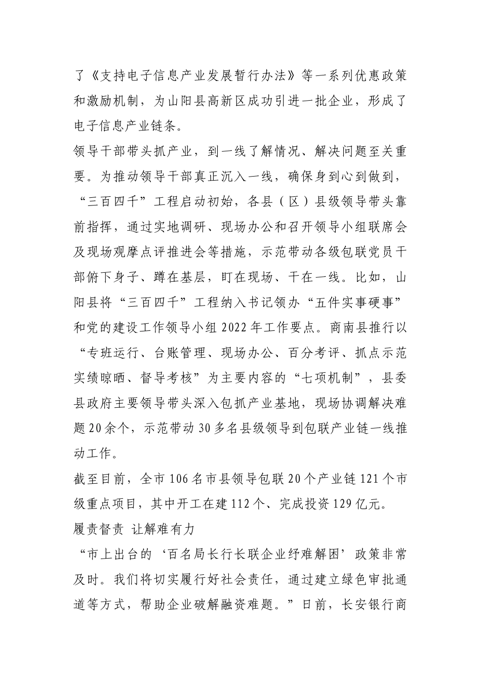 一线解难题 服务力道足【更多材料关注抖音：资深秘书】_第2页