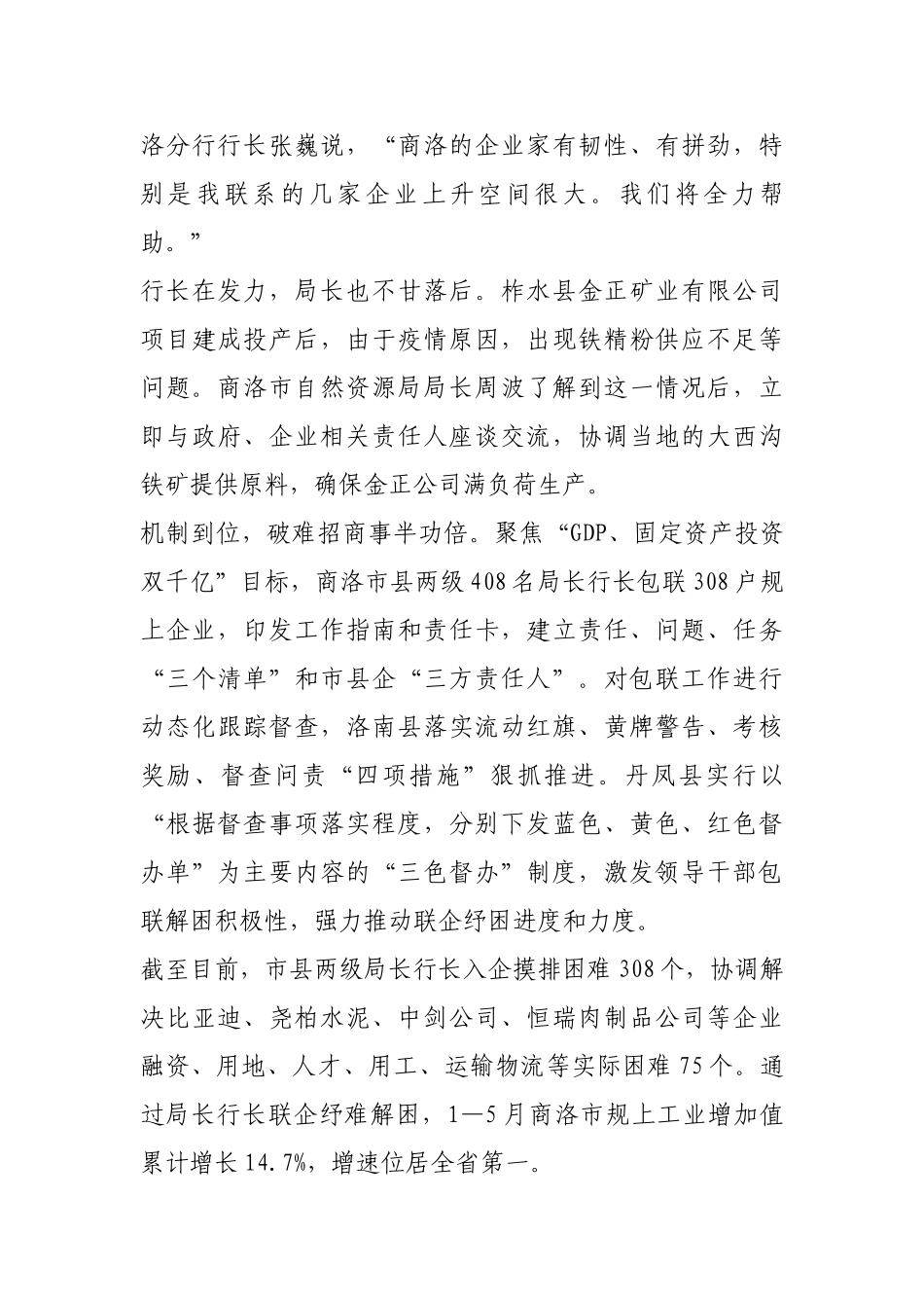 一线解难题 服务力道足【更多材料关注抖音：资深秘书】_第3页