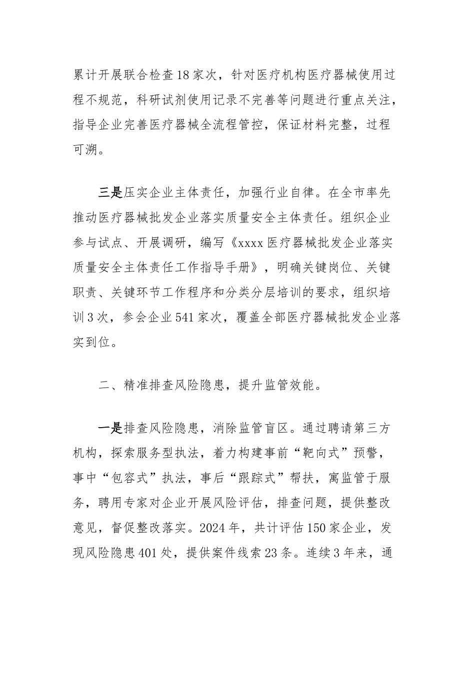 医疗器械监管工作汇报发言【更多材料关注抖音：资深秘书】_第2页