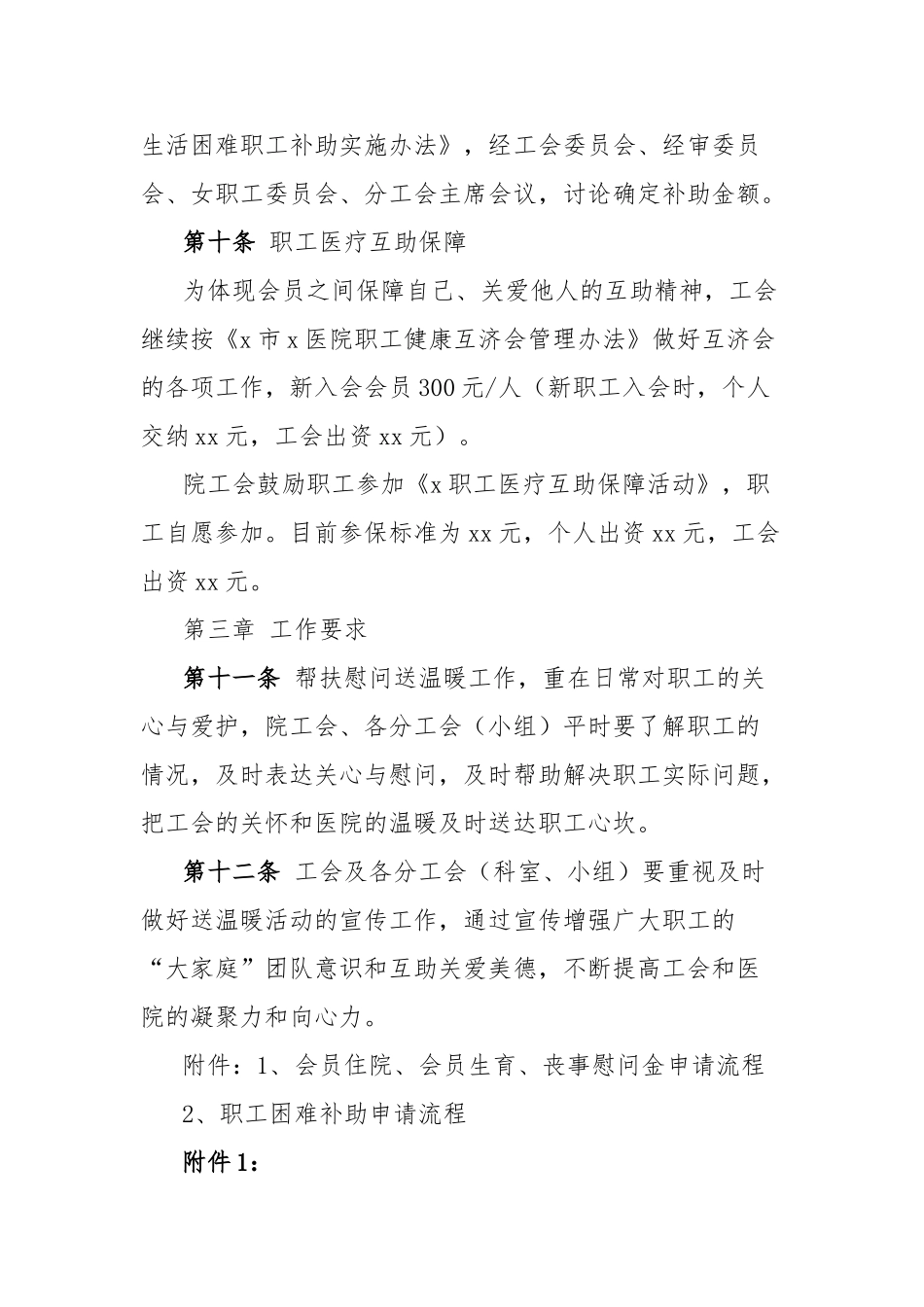 医院帮扶慰问、送温暖工作制度(1)【更多材料关注抖音：资深秘书】_第3页