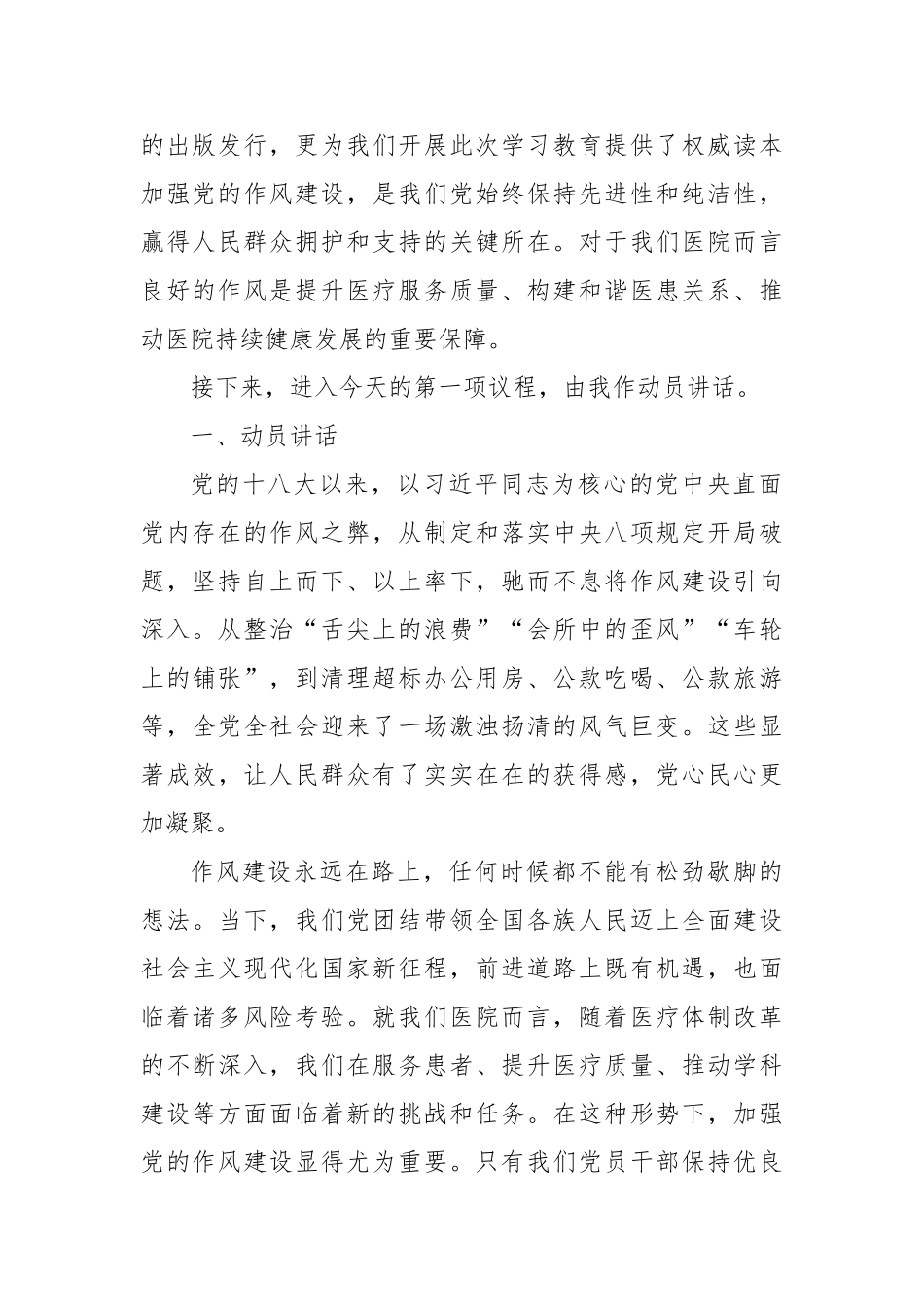 医院党委深入贯彻中央八项规定精神学习教育读书班主持词【更多材料关注抖音：资深秘书】_第2页