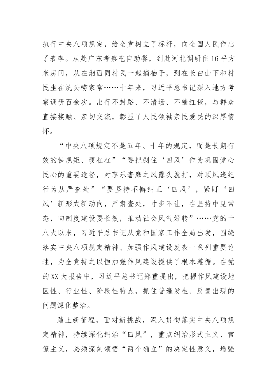医院党委书记学习中央八项规定精神研讨发言材料（3136字）【更多材料关注抖音：资深秘书】_第2页