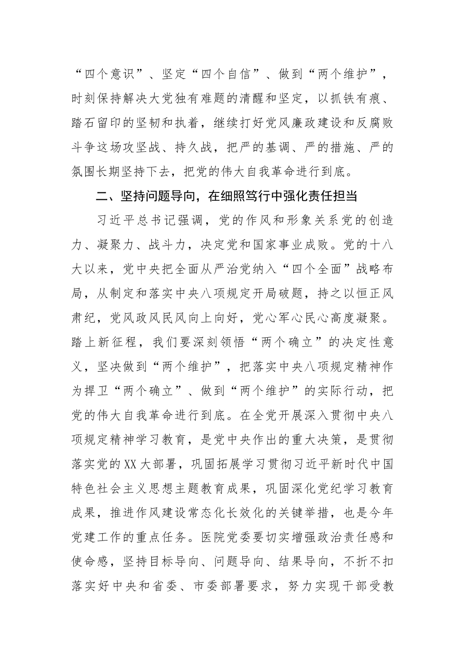 医院党委书记学习中央八项规定精神研讨发言材料（3136字）【更多材料关注抖音：资深秘书】_第3页