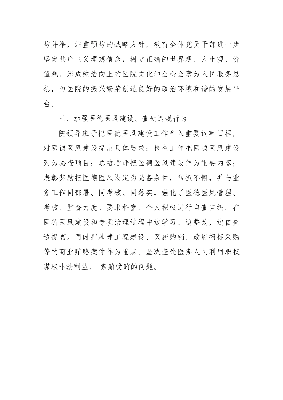 医院开展深入整治医疗领域腐败和不正之风自查自纠情况汇报【更多材料关注抖音：资深秘书】_第3页
