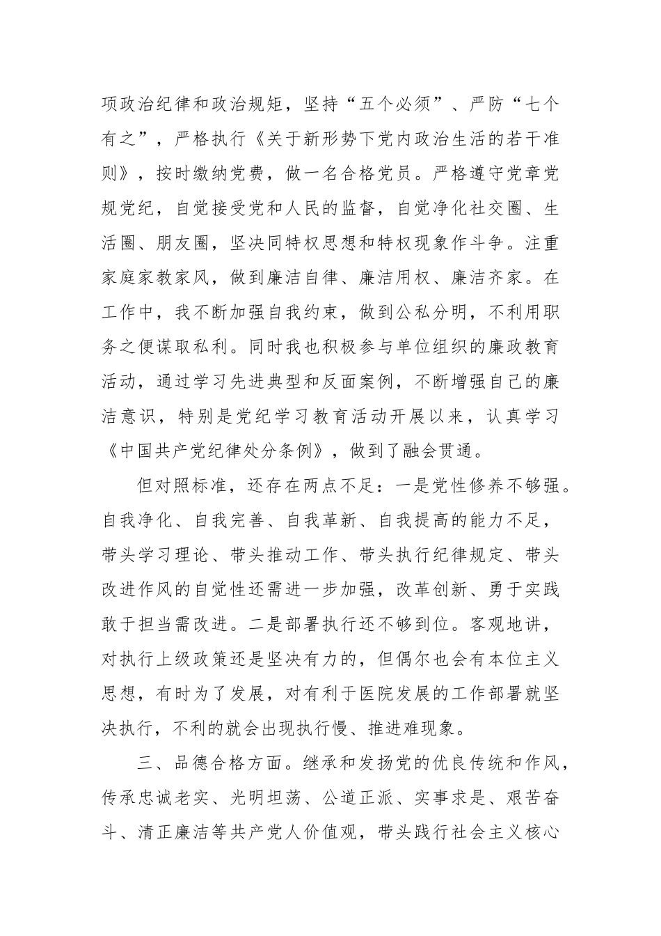 医院系统党员个人自评【更多材料关注抖音：资深秘书】_第2页