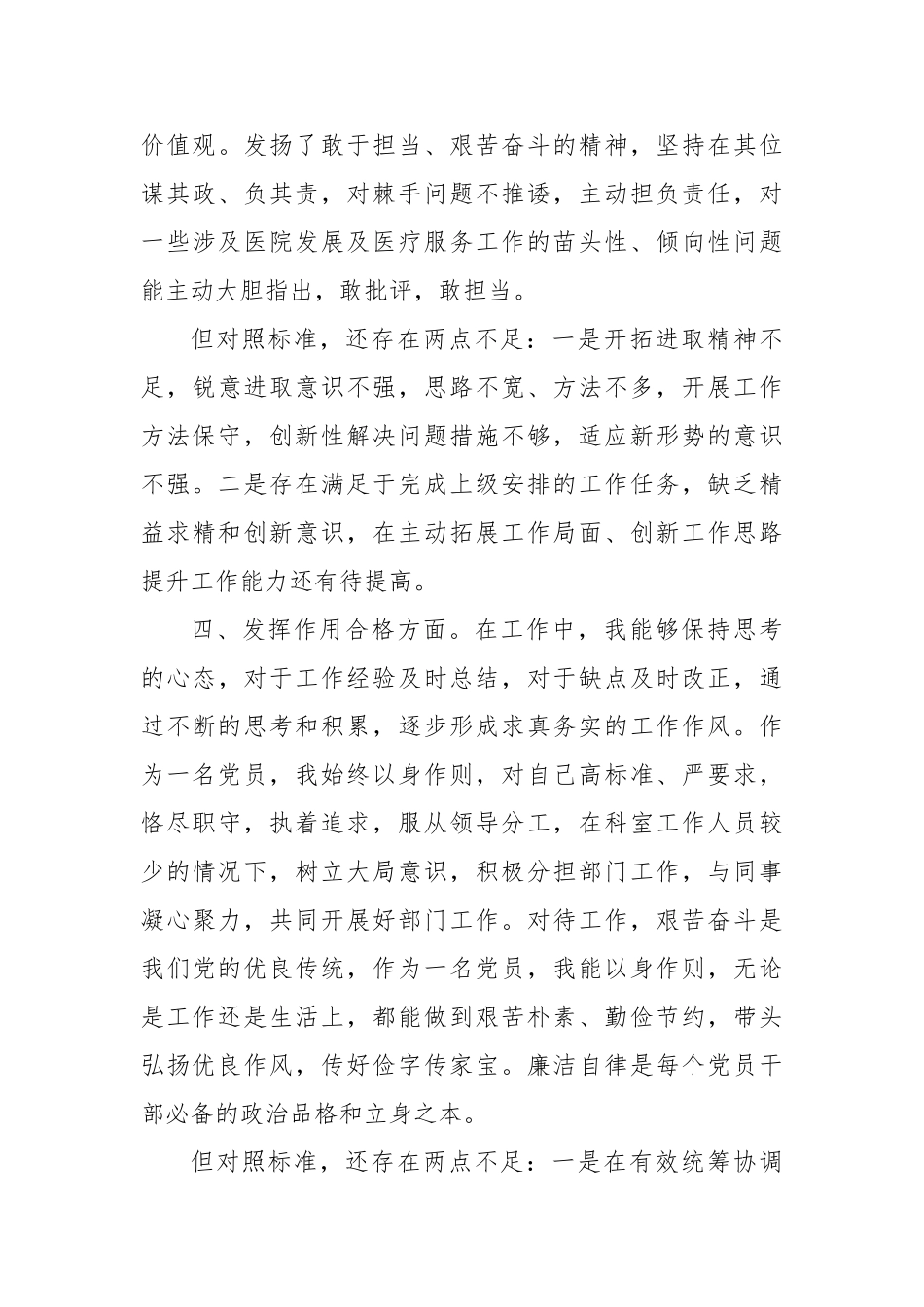 医院系统党员个人自评【更多材料关注抖音：资深秘书】_第3页