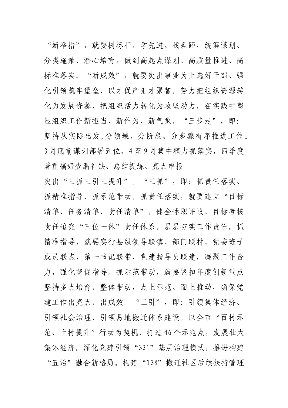 以“三个三”贯彻落实全市组织部长会议精神【更多材料关注抖音：资深秘书】_第2页