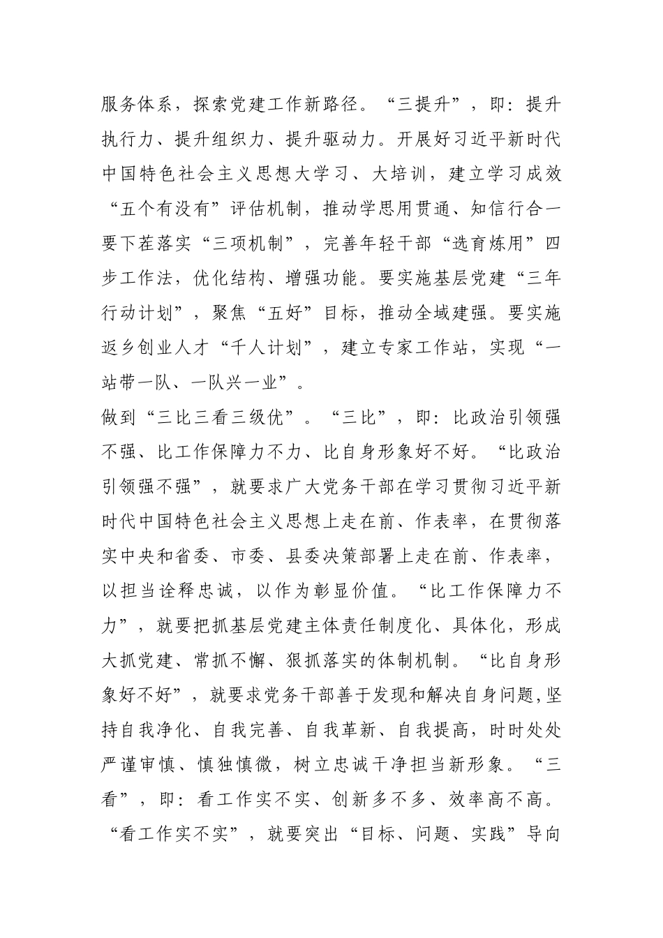 以“三个三”贯彻落实全市组织部长会议精神【更多材料关注抖音：资深秘书】_第3页