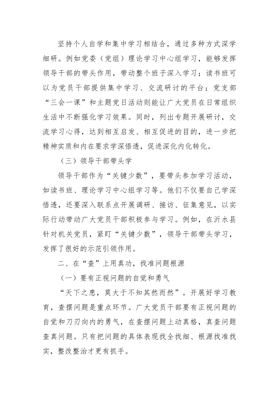 以“真”促“深”一体推进学查改【更多材料关注抖音：资深秘书】_第2页