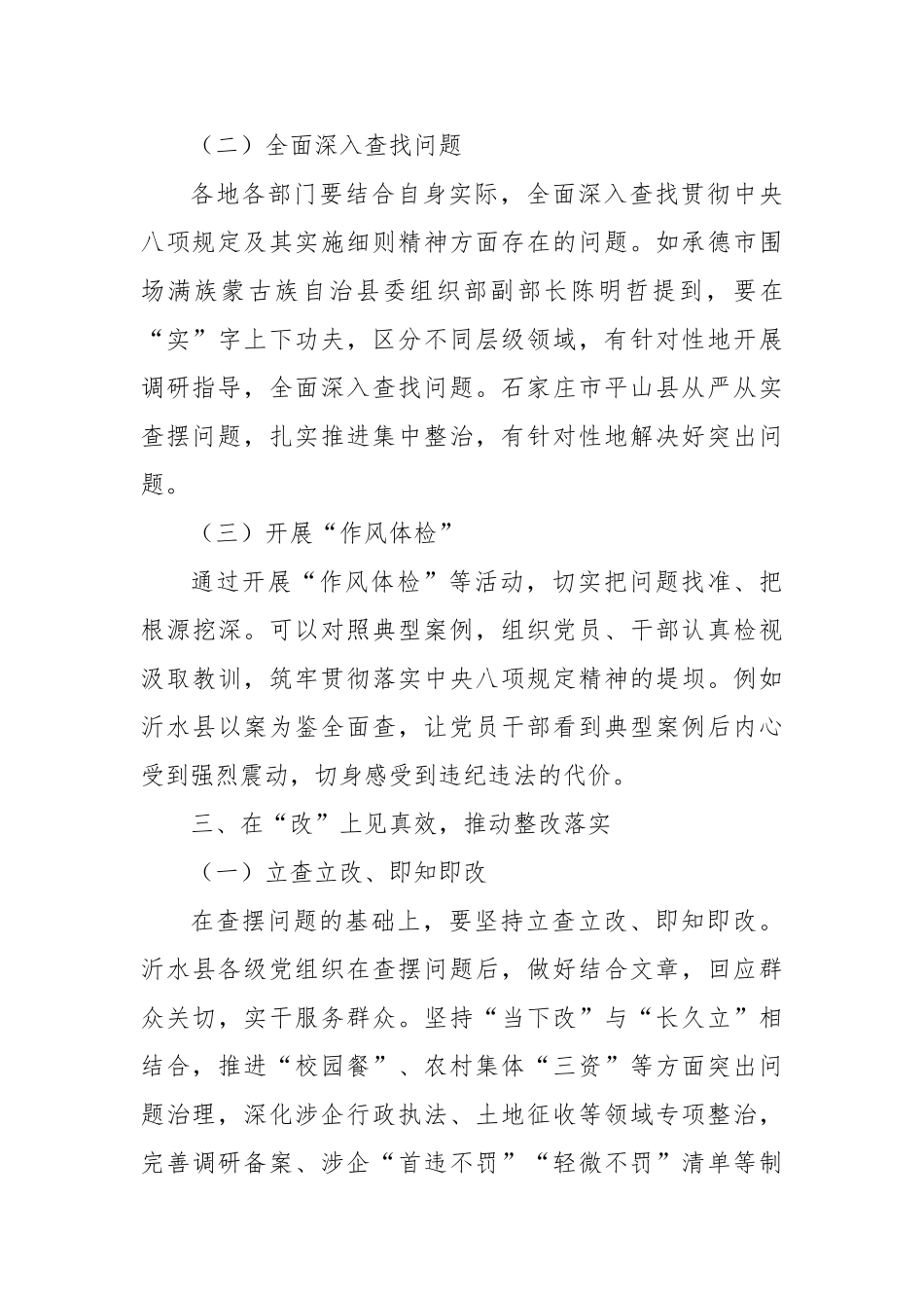 以“真”促“深”一体推进学查改【更多材料关注抖音：资深秘书】_第3页