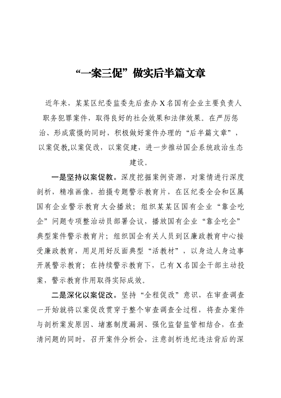 以案促改以案促教以案促治【更多材料关注抖音：资深秘书】_第1页