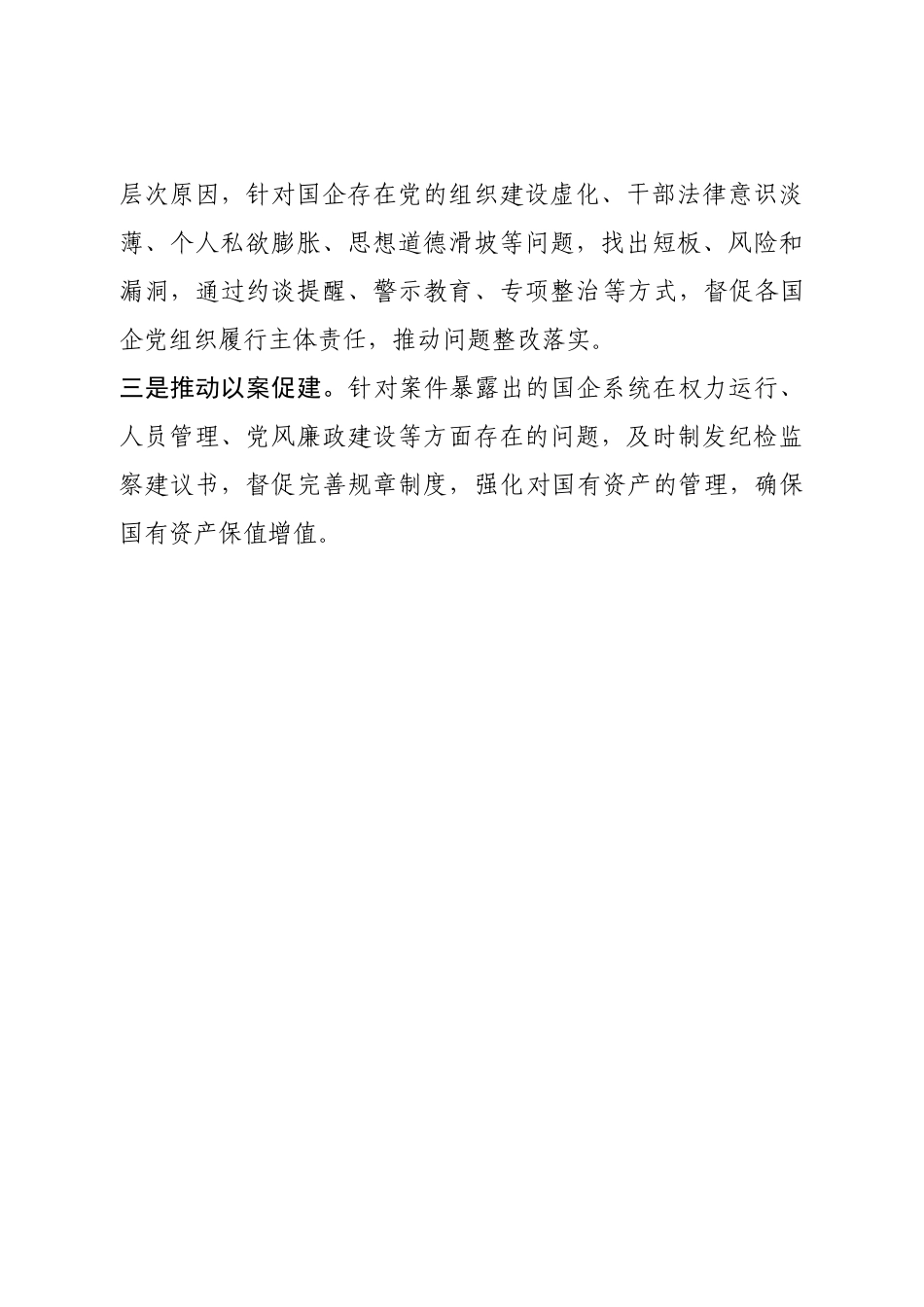 以案促改以案促教以案促治【更多材料关注抖音：资深秘书】_第2页