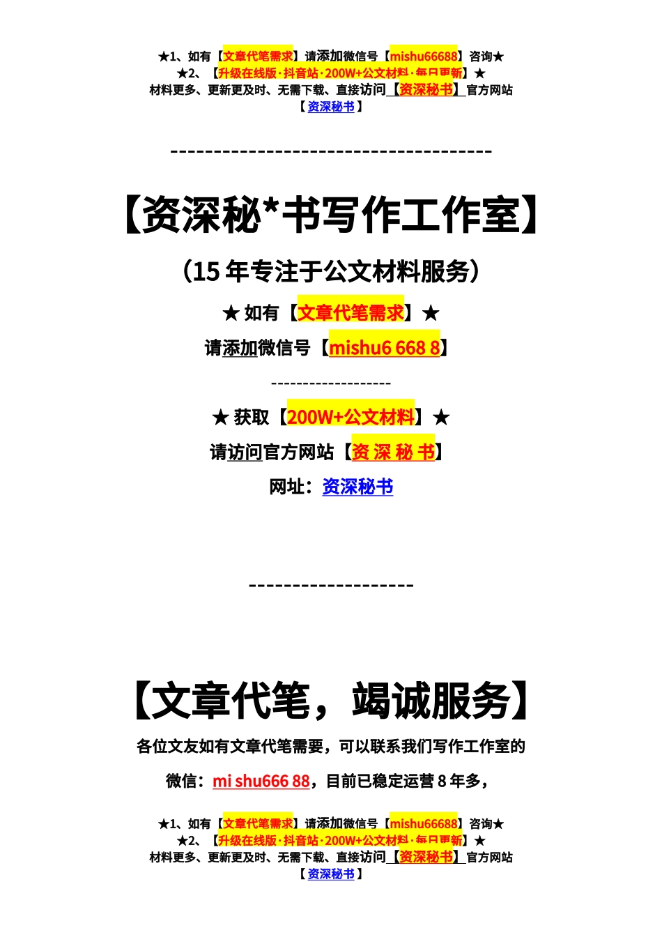 以案促改以案促教以案促治【更多材料关注抖音：资深秘书】_第3页