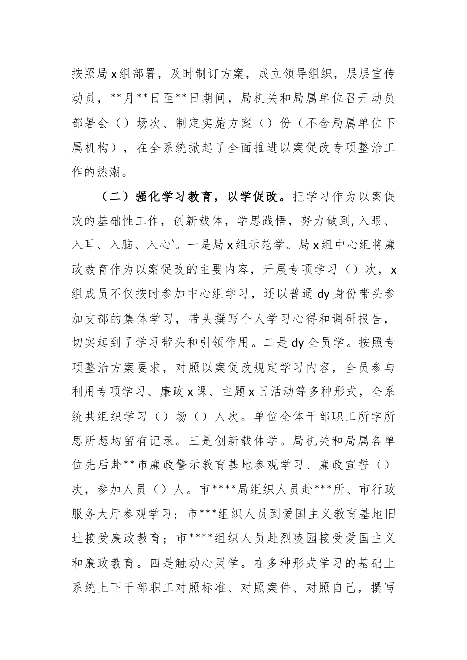 以案促改专项整治活动情况专题报告【更多材料关注抖音：资深秘书】_第2页