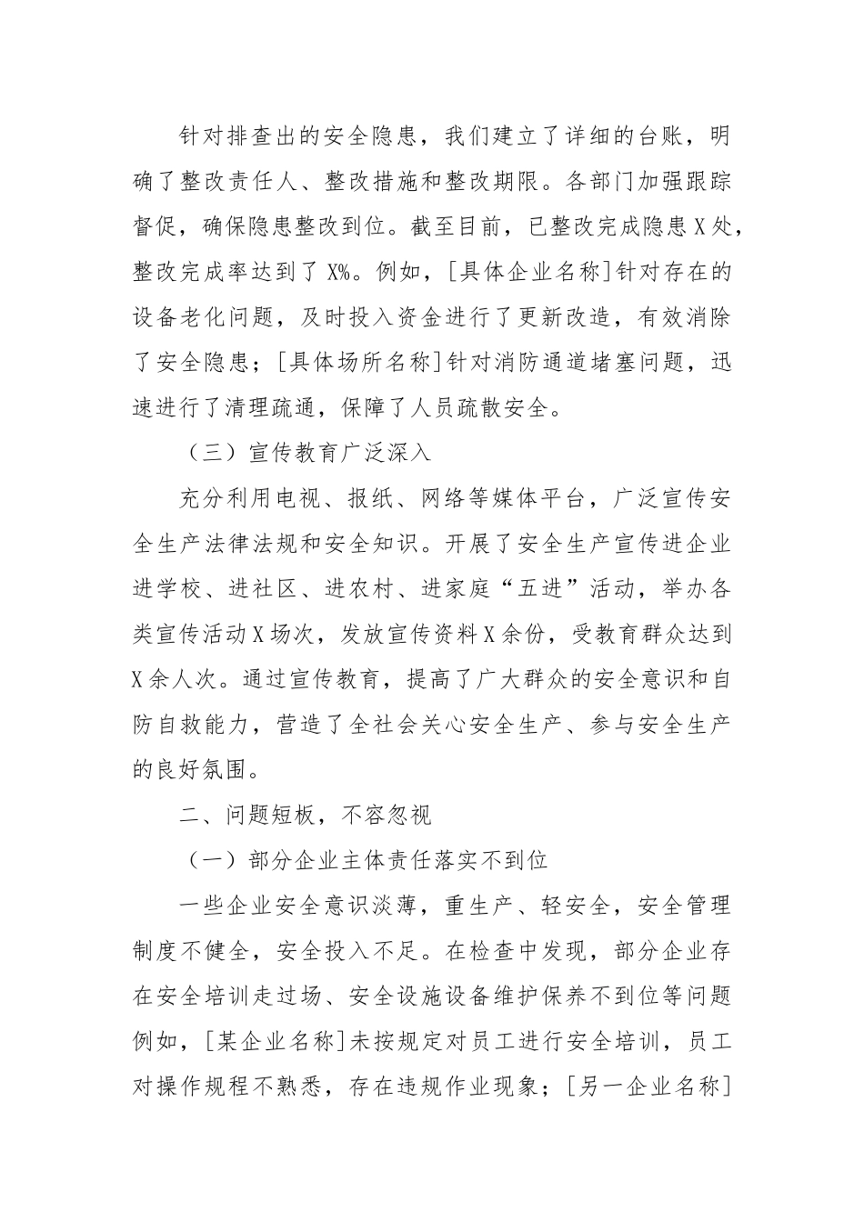 以春之序章筑安全屏障——全县安全生产春季百日攻坚工作总结会上的讲话【更多材料关注抖音：资深秘书_第2页