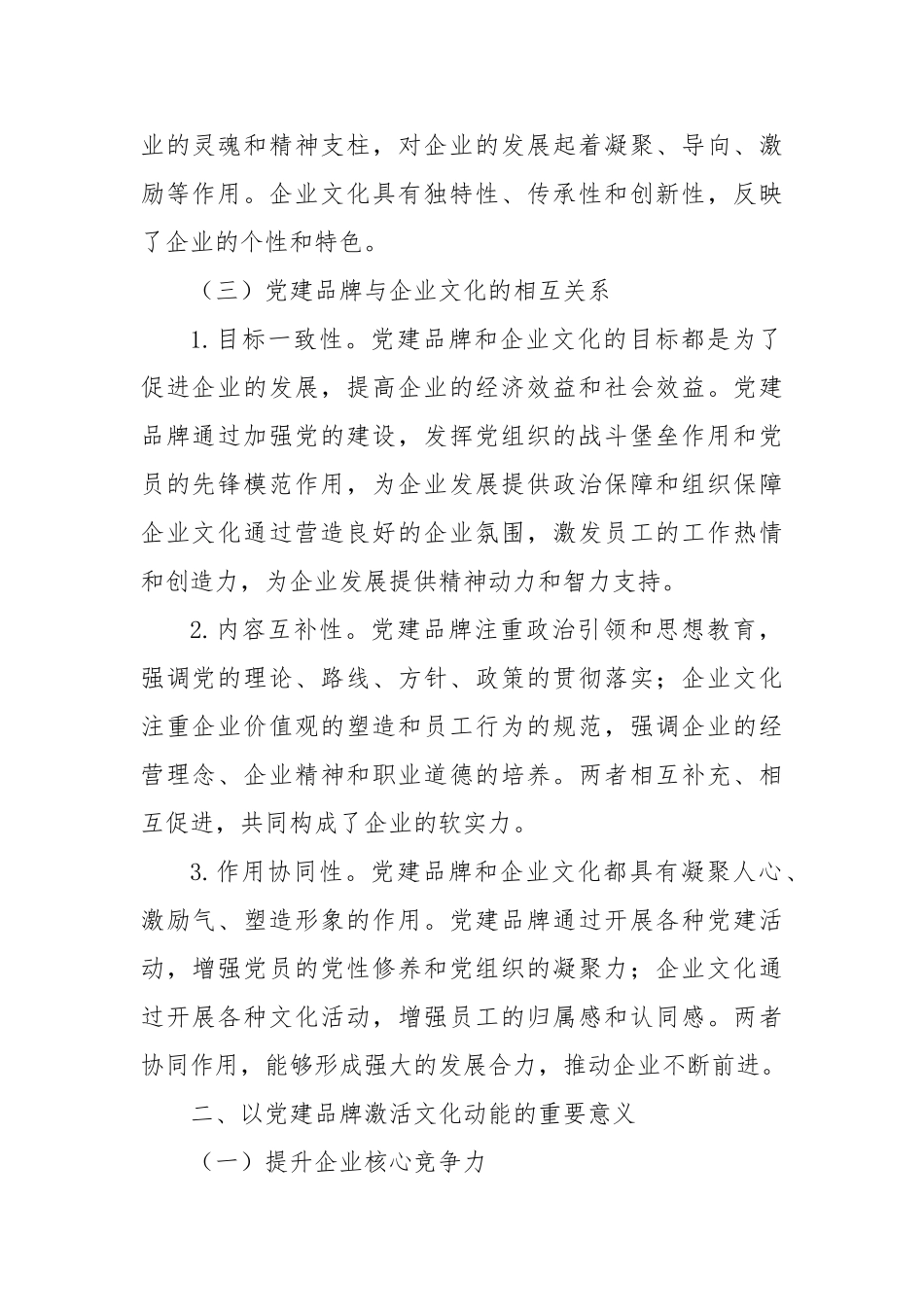 以党建品牌激活文化动能：国企“红色引擎”与“文化名片”的协同打造【更多材料关注抖音：资深秘书】_第2页