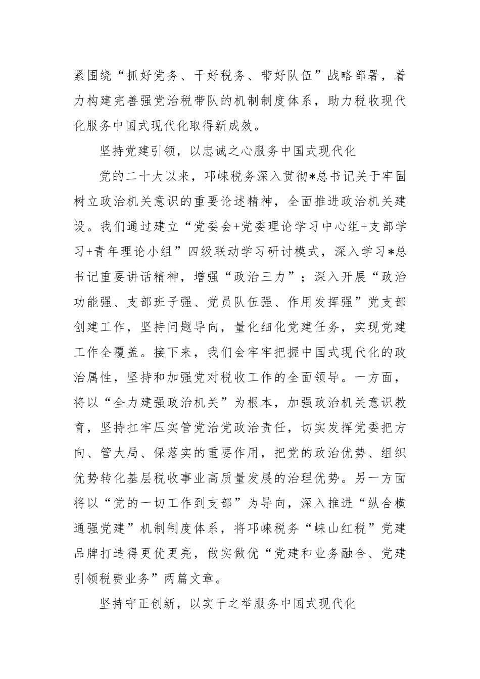 以奋进之姿走好税收现代化服务中国式现代化“赶考”之路【更多材料关注抖音：资深秘书】_第2页