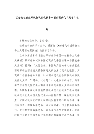 以奋进之姿走好税收现代化服务中国式现代化“赶考”之路【更多材料关注抖音：资深秘书】