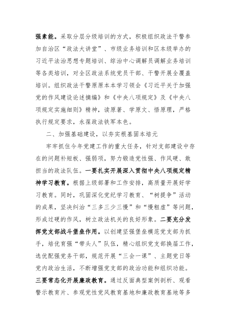 以高质量党建引领政法工作高质量发展研讨发言材料【更多材料关注抖音：资深秘书】_第2页