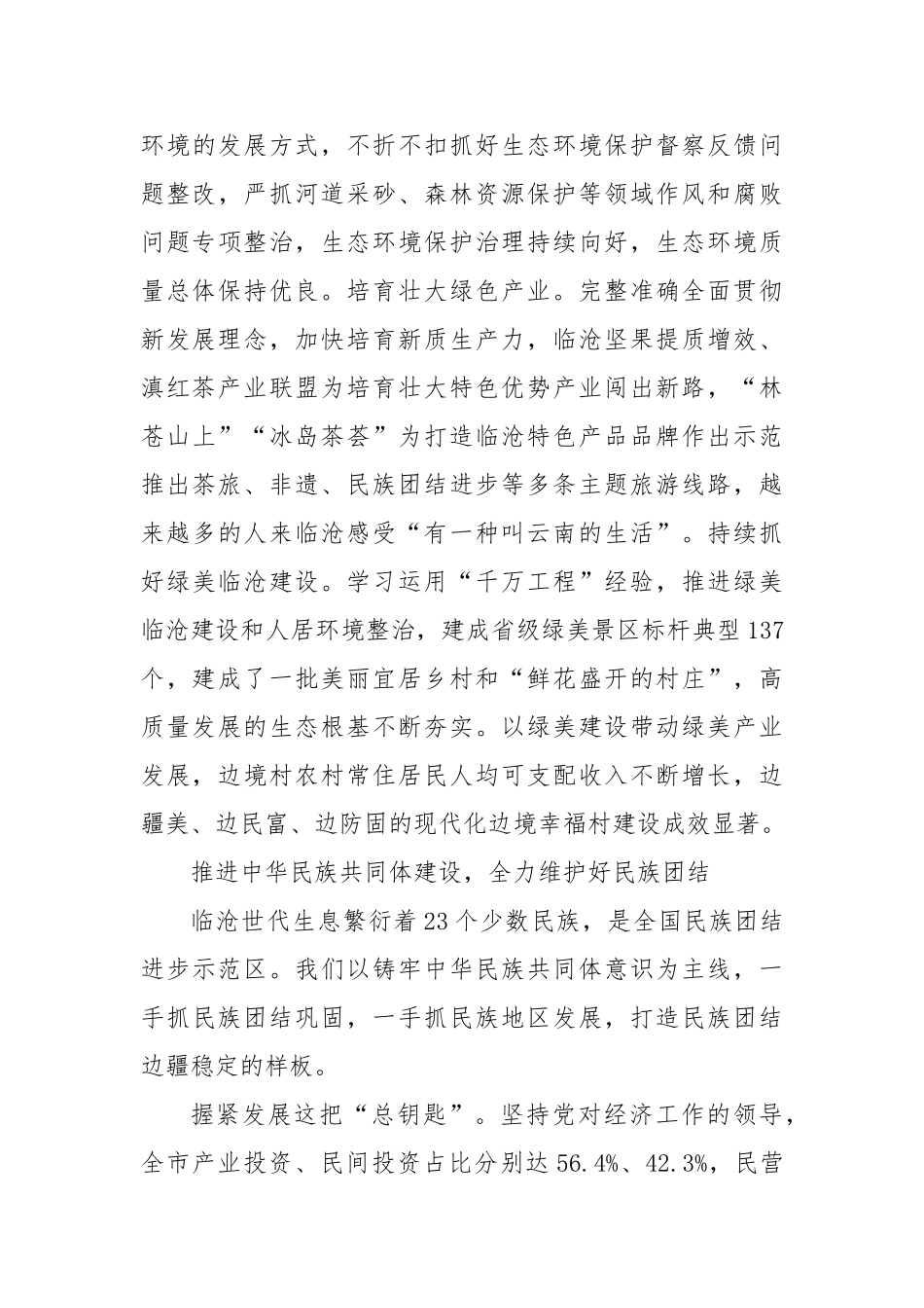 以高质量党建引领做好边疆治理各项工作【更多材料关注抖音：资深秘书】_第3页