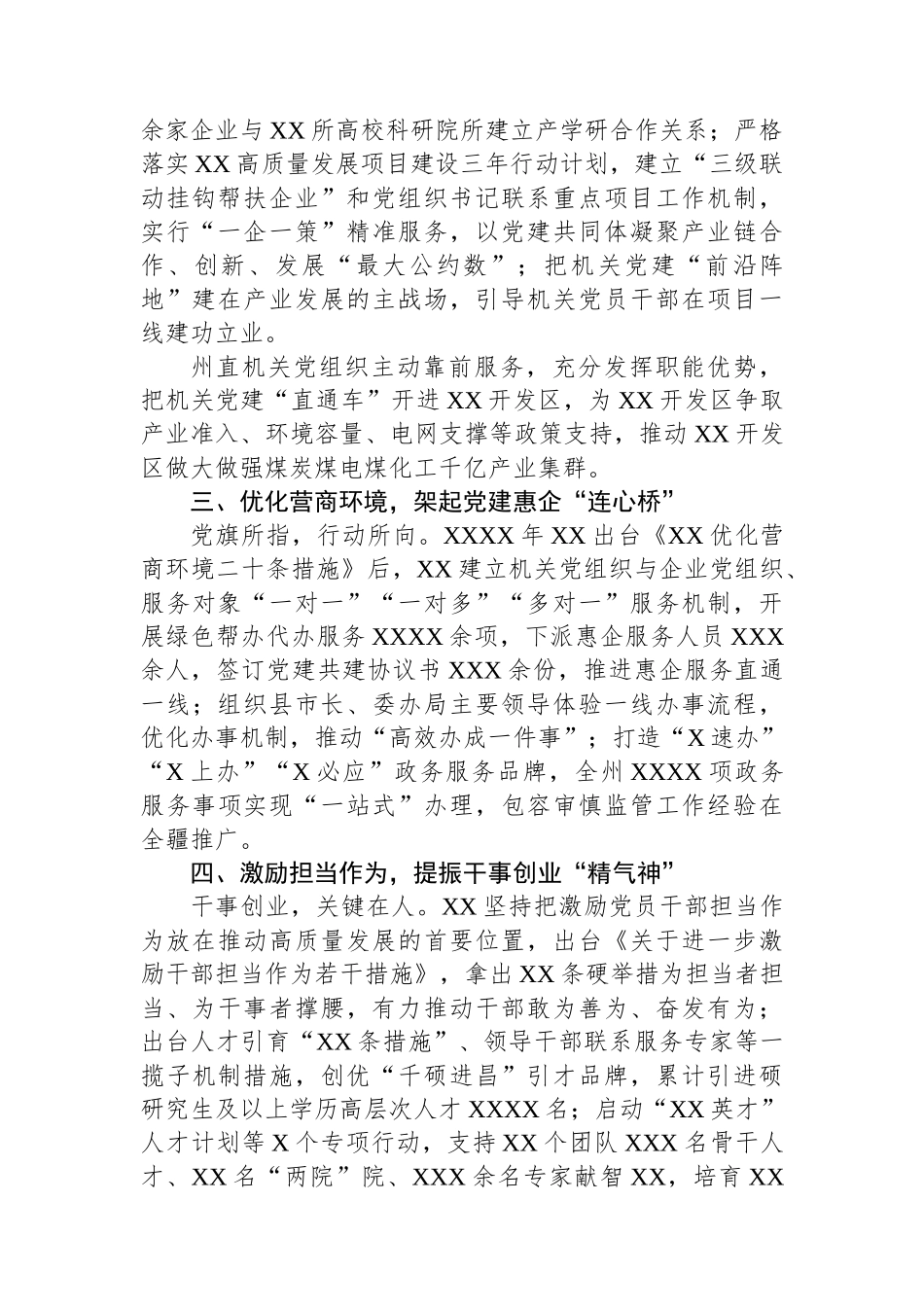 以高质量机关党建推动经济社会高质量发展综述【更多材料关注抖音：资深秘书】_第2页