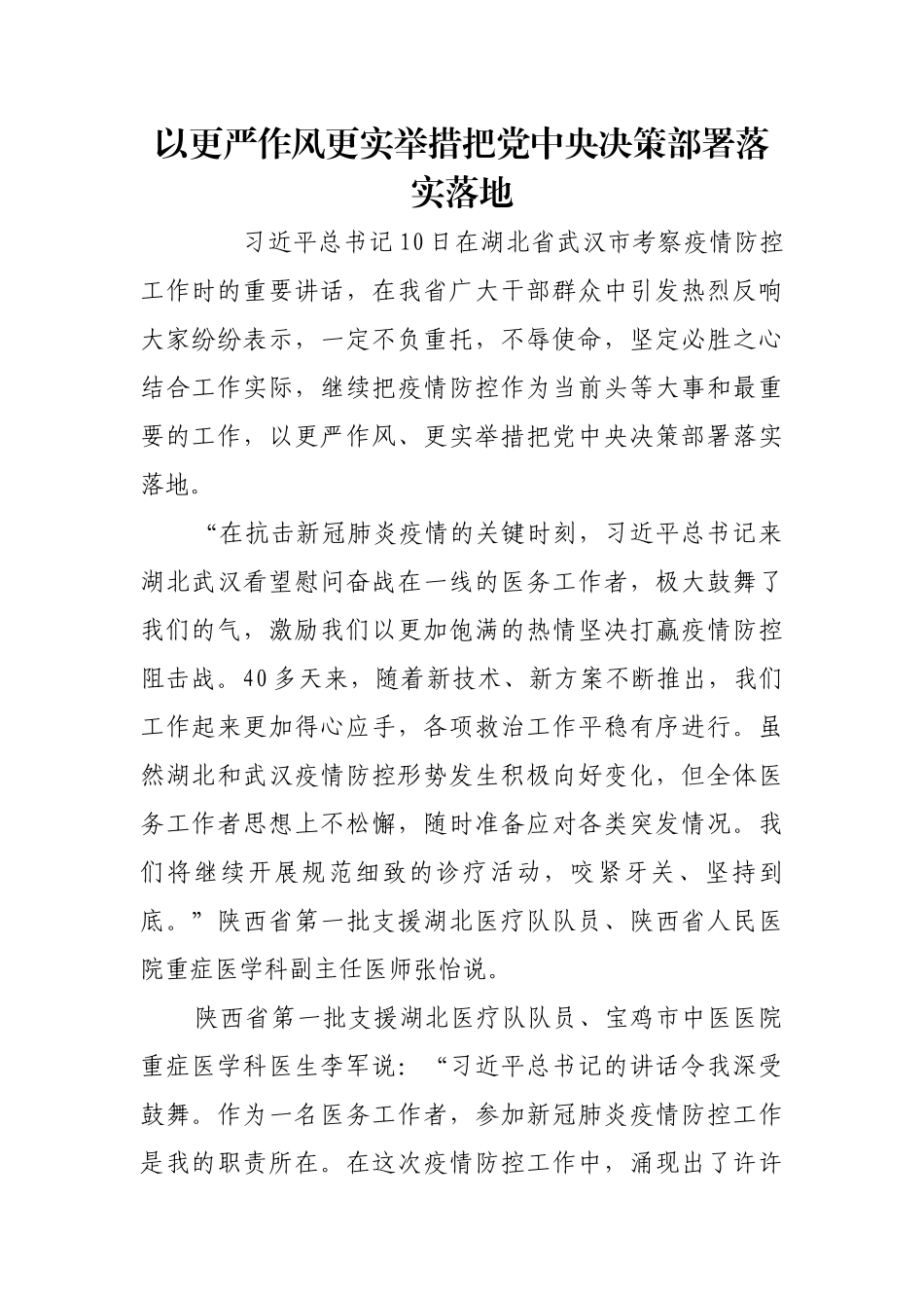 以更严作风更实举措把党中央决策部署落实落地【更多材料关注抖音：资深秘书】_第1页
