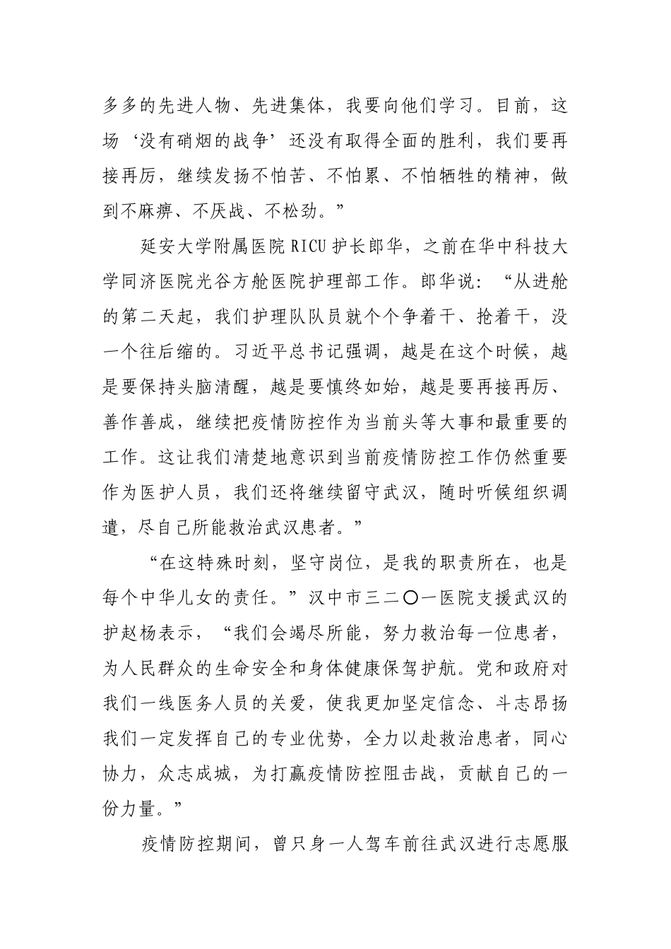 以更严作风更实举措把党中央决策部署落实落地【更多材料关注抖音：资深秘书】_第2页