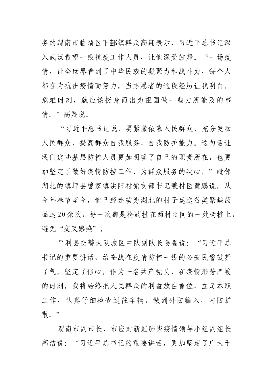 以更严作风更实举措把党中央决策部署落实落地【更多材料关注抖音：资深秘书】_第3页