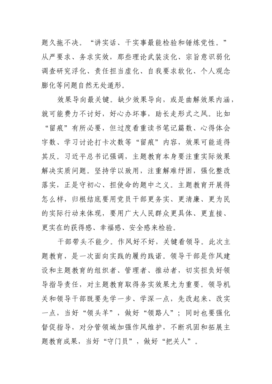 以好的作风确保好的效果【更多材料关注抖音：资深秘书】_第2页