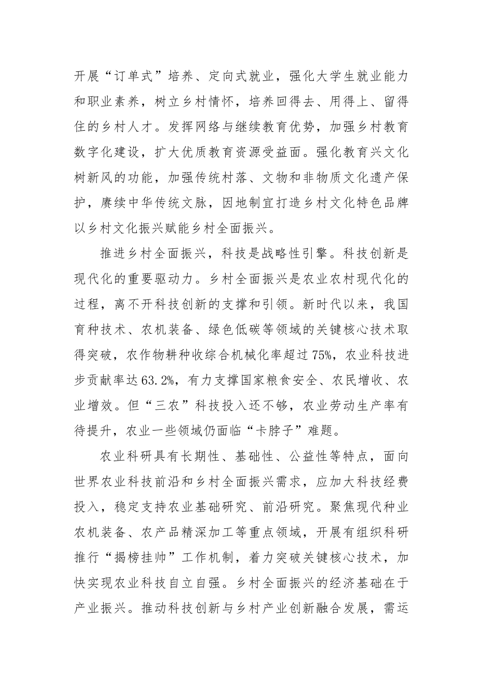 以教育科技人才一体发展支撑乡村全面振兴【更多材料关注抖音：资深秘书】_第2页