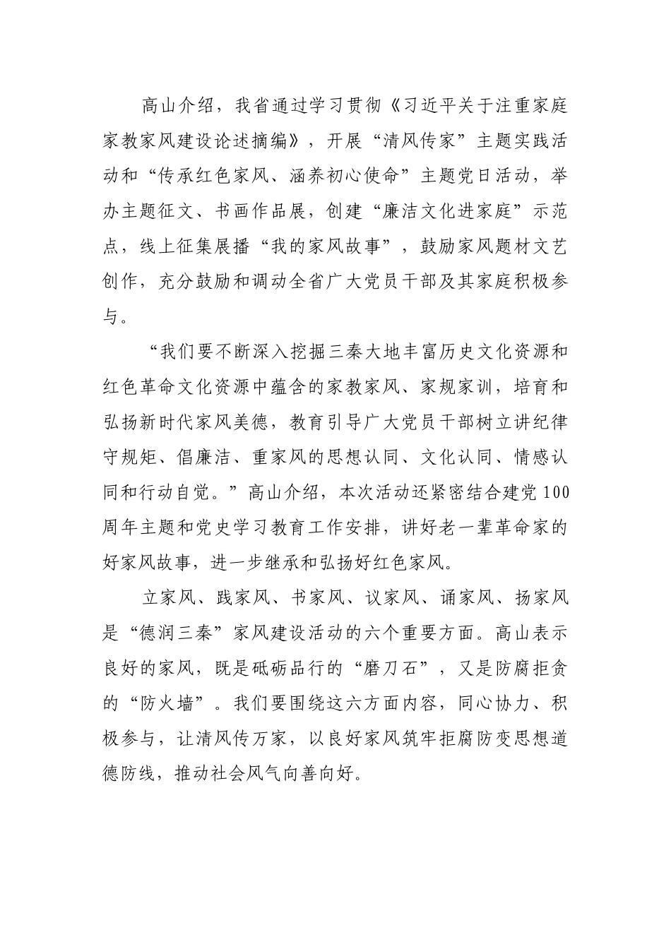 以良好家风筑牢拒腐防变思想道德防线【更多材料关注抖音：资深秘书】_第2页