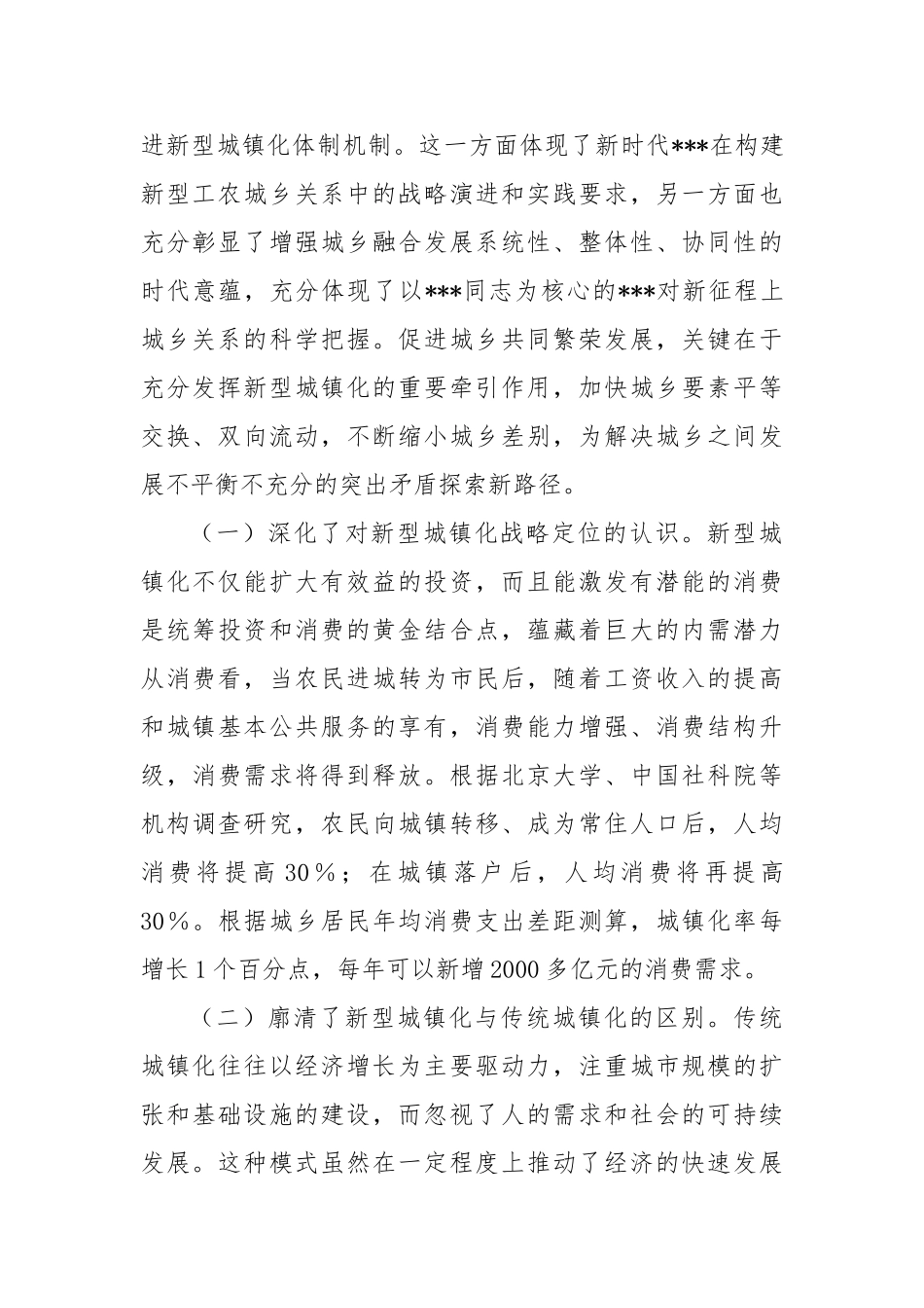 以人为本的新型城镇化建设培训心得体会【更多材料关注抖音：资深秘书】_第2页