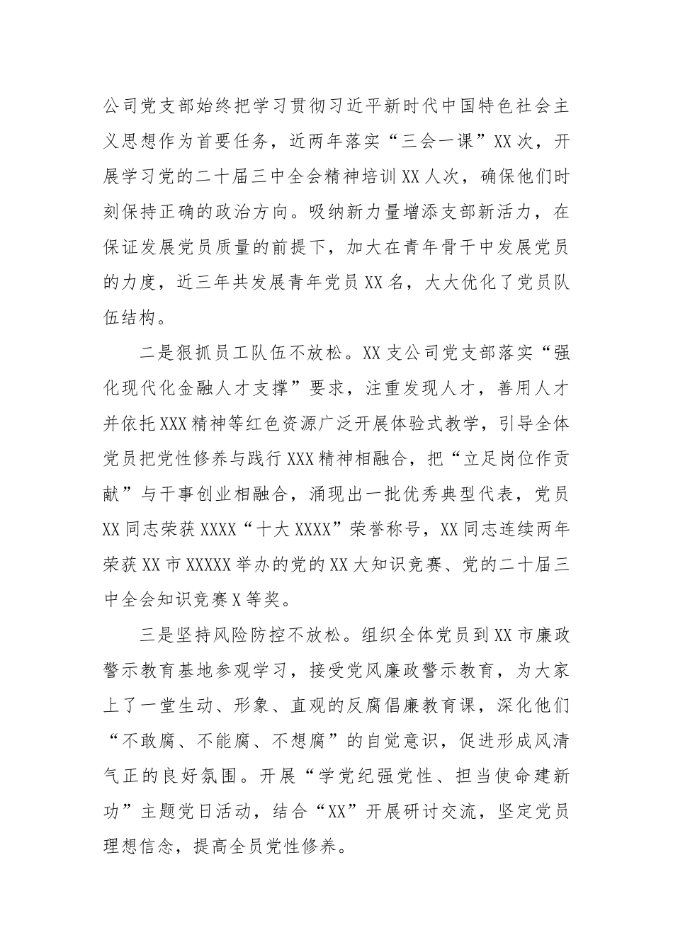 以实干“力度”彰显“温度”(党支部四抓落实案例）【更多材料关注抖音：资深秘书】_第2页