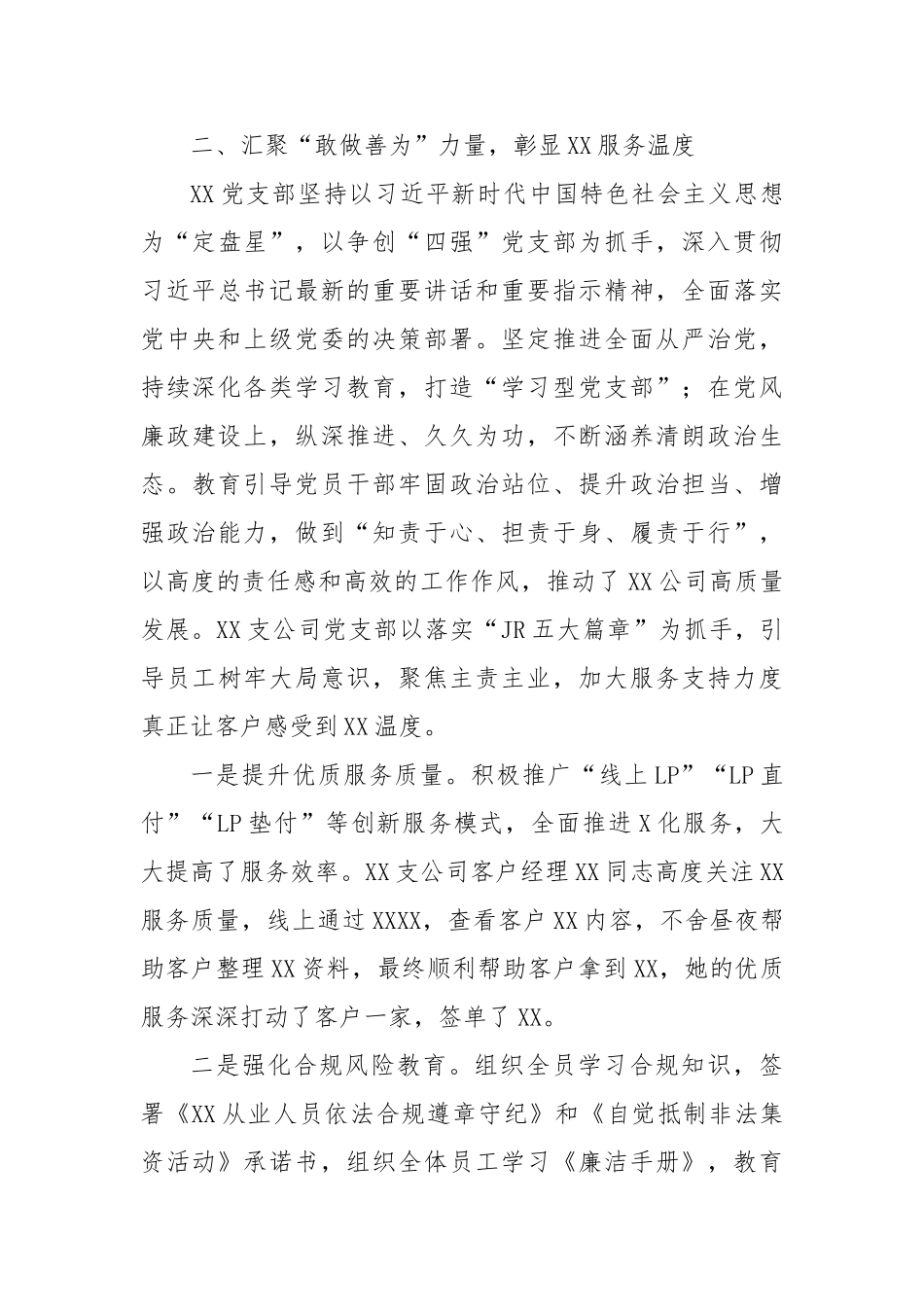 以实干“力度”彰显“温度”(党支部四抓落实案例）【更多材料关注抖音：资深秘书】_第3页