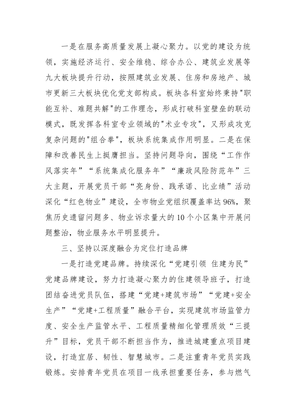 以新时代党建引领住建事业高质量发展交流发言【更多材料关注抖音：资深秘书】_第2页
