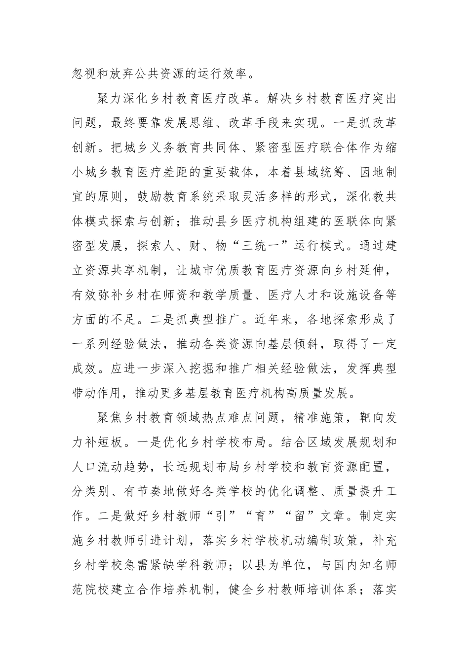 以优质教育医疗服务支撑乡村全面振兴【更多材料关注抖音：资深秘书】_第2页