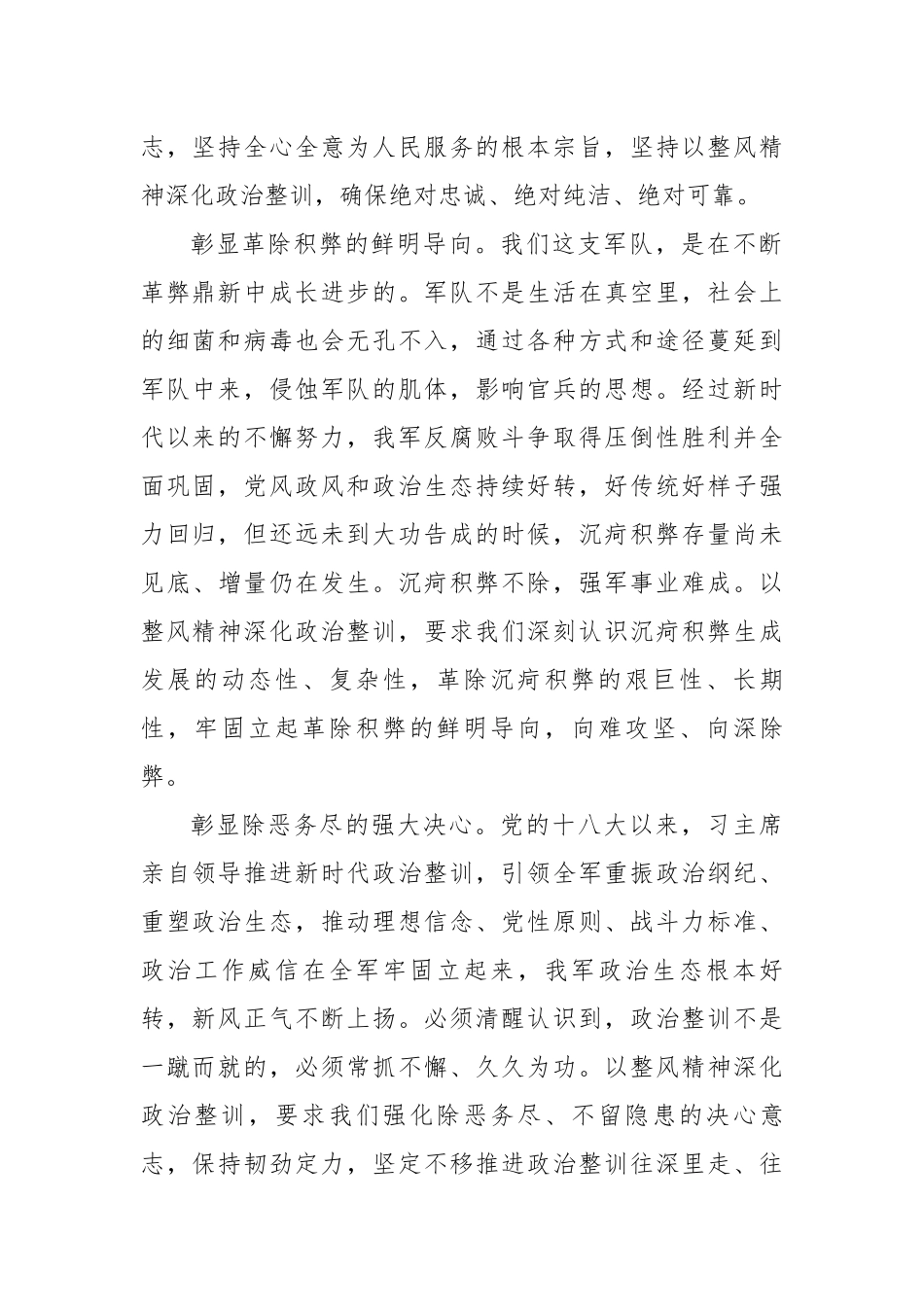 以整风精神深化政治整训（2977字）【更多材料关注抖音：资深秘书】_第2页