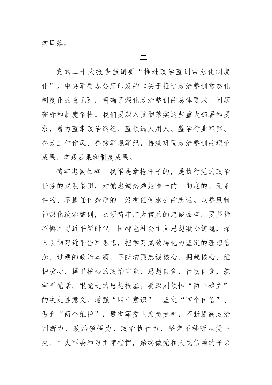 以整风精神深化政治整训（2977字）【更多材料关注抖音：资深秘书】_第3页