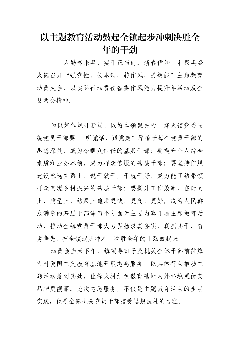 以主题教育活动鼓起全镇起步冲刺决胜全年的干劲【更多材料关注抖音：资深秘书】_第1页