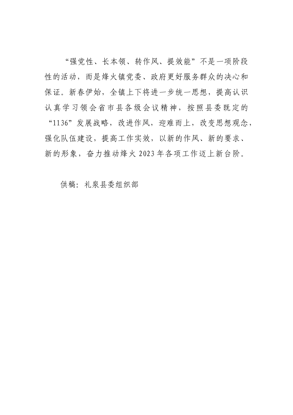 以主题教育活动鼓起全镇起步冲刺决胜全年的干劲【更多材料关注抖音：资深秘书】_第2页
